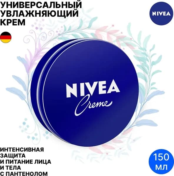 Nivea Creme / Нивея Крем для лица и тела Универсальный увлажняющий 150мл / косметика уход
