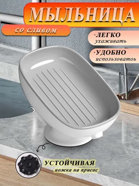 Мыльница