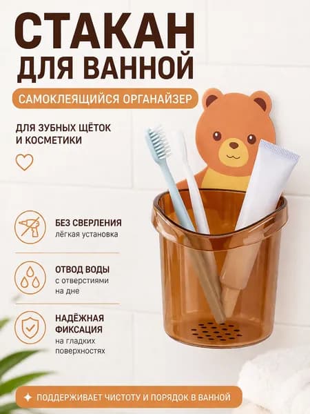 Стакан органайзер для зубных щеток, косметики, настенный самоклеющийся