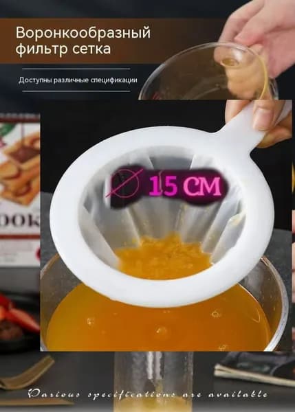 фильтр для очистки самогона;Фильтр нейлоновый для воронки, диаметр