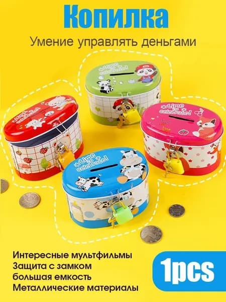 Копилка для денег "Эллипс", 1 шт