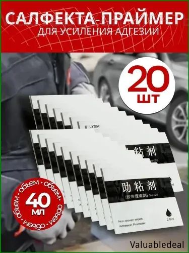 Активатор адгезии Лосьон, 40 мл, 20 шт.