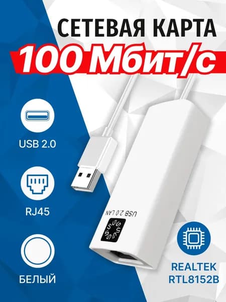Сетевая карта USB 2.0, 100 мегабит, LAN адаптер RJ45, 5bites UA2-45-02WH