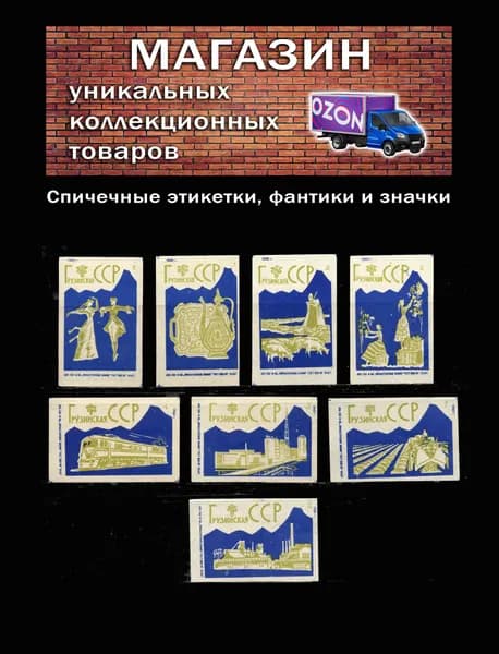Спичечные этикетки СССР. 1960 год. Грузинская ССР. Достижения. Спичечная фабрика Пролетарское знамя.
