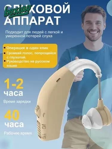 Усилитель звука для слуха для пожилых с зарядкой