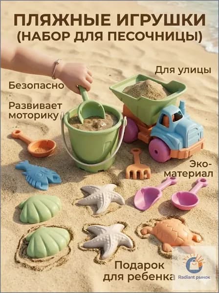 Детские пляжные игрушки