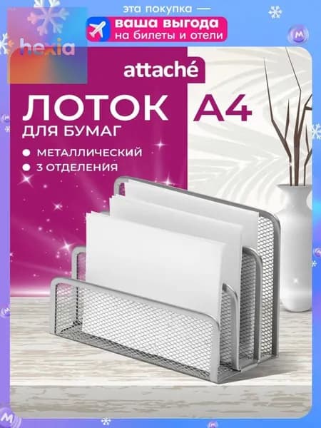 Лоток для бумаг вертикальный металлический , 3 отделения, А4, 173х83х135 мм, 1 шт