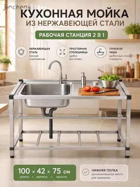 Садовая кухня,100х42х75см