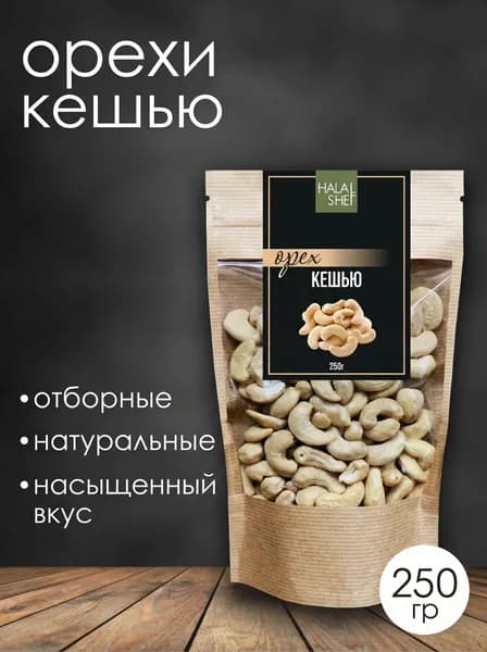 Орех кешью
