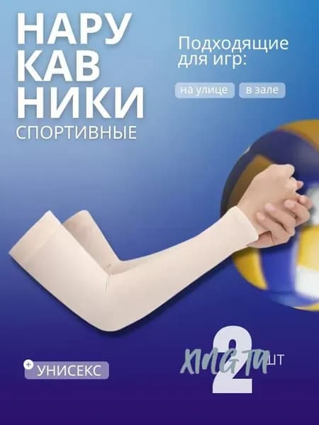 Спортивный компрессионный нарукавник, размер: 0