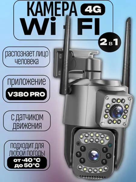 Уличная беспроводная поворотная камера видеонаблюдения Smart Camera 4G SC03-G-L с сим картой, и для дома