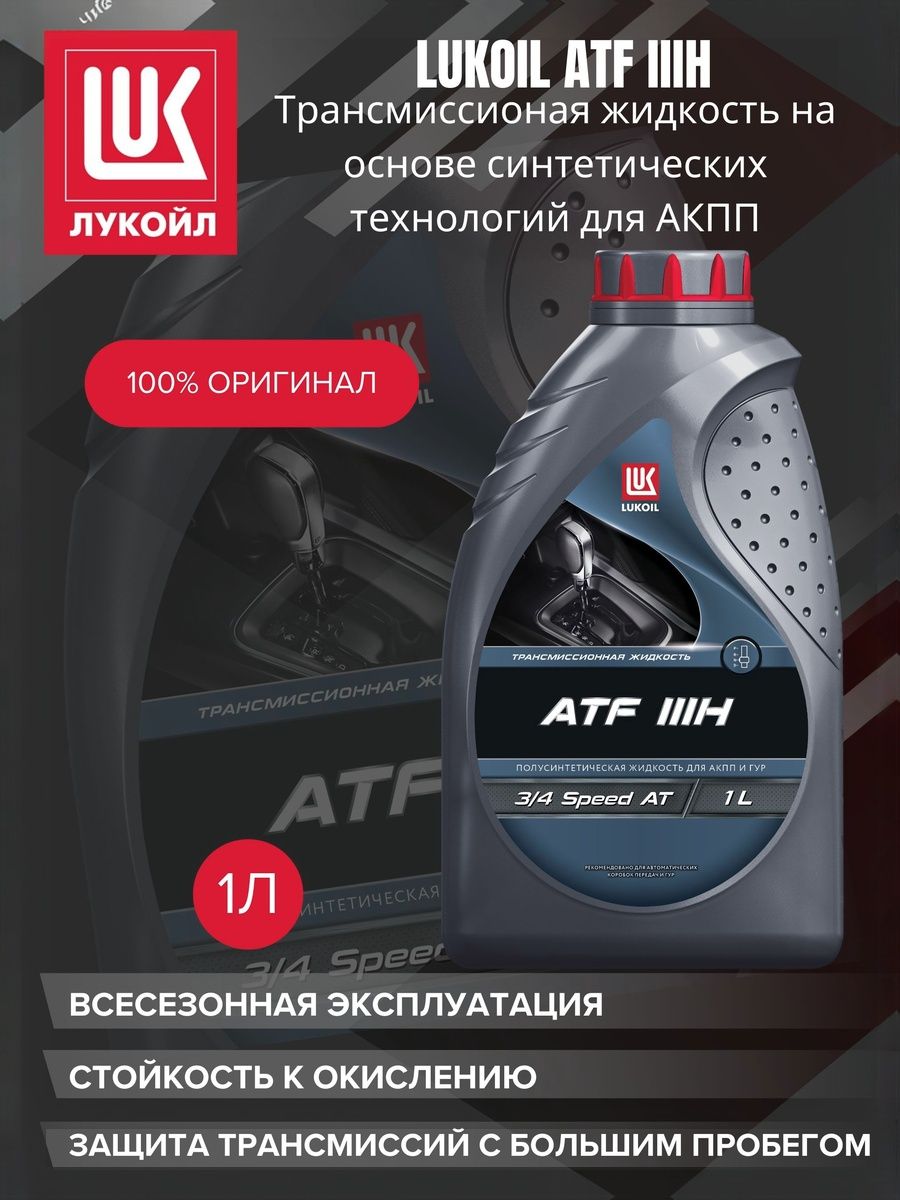 ЛУКОЙЛ (LUKOIL) Масло трансмиссионное, 1 л, 1 шт.
