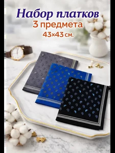 Набор платков 3 предмета 43х43 см. кошки