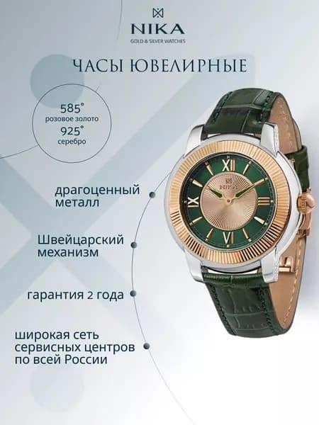 Часы наручные женские BICOLOR кварцевые из золота 585 и серебра 925