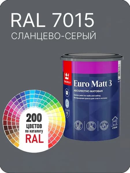 Краска для стен и потолков Tikkurila Euro Matt 3 абсолютно матовая сланцево-серый Ral 7015 0.9 л.