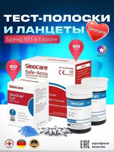 Тест-полоски 50шт и ланцеты 50 штук ( )