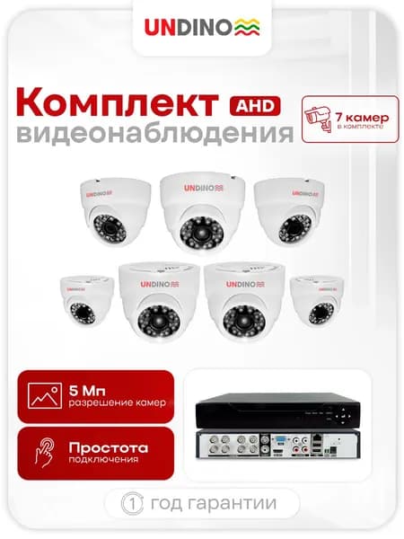 Комплект видеонаблюдения внутренний AHD 7 купольных камер 5Мп Undino ED507H с ночной съемкой, датчиком движения