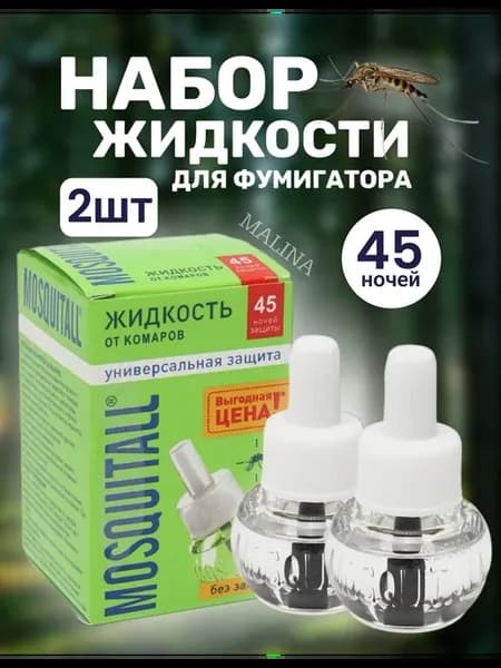 Набор жидкости для фумигатора