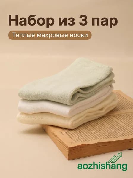 Носки женские Вази, 3 пары