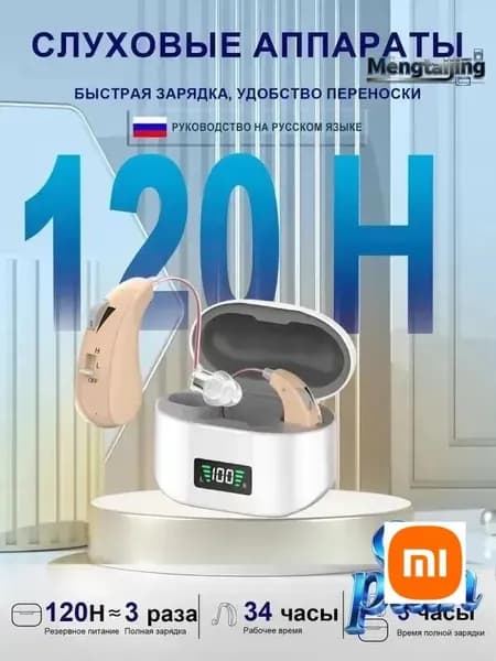 Слуховой аппарат