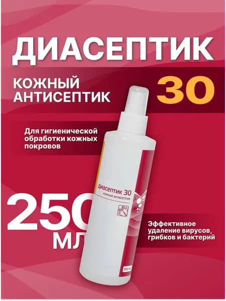 Диасептик-30 спрей кожный антисептик (250 мл)