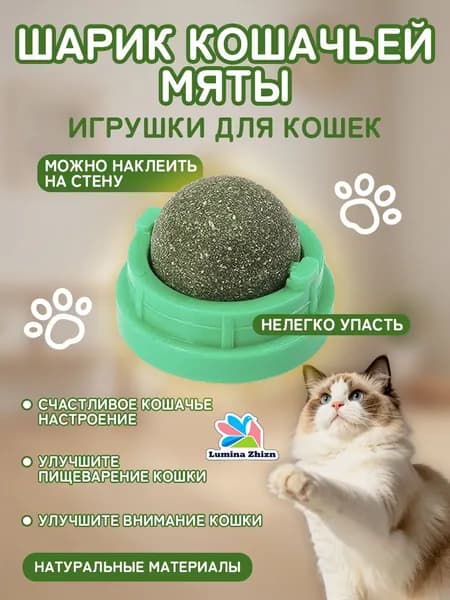Игрушка для кошек / Шарик с кошачьей МЯТОЙ натуральный