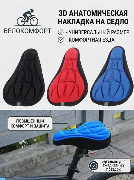 Велосипедное седло, 3D накладка, алюминиевый сплав, универсальный размер, черный