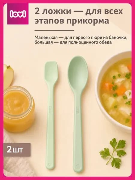 Ложки детские для кормления, 2 шт, премиальные