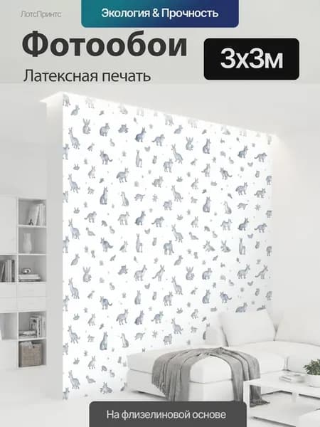 Фотообои "Лесные звери и травы. Милый детский." 3x3м