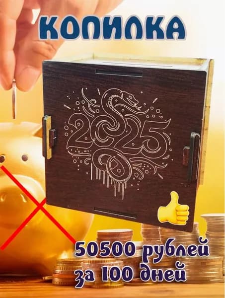 Копилка деревянная. Символ 2025 года. Змея.