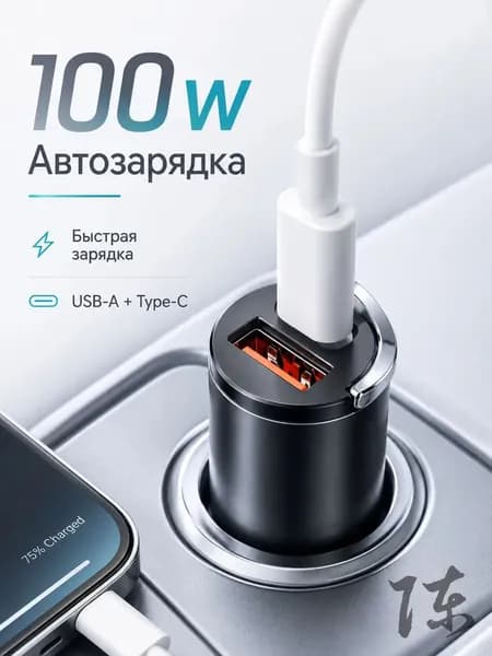 Автомобильное зарядное устройство в прикуриватель / Быстрая зарядка для телефона