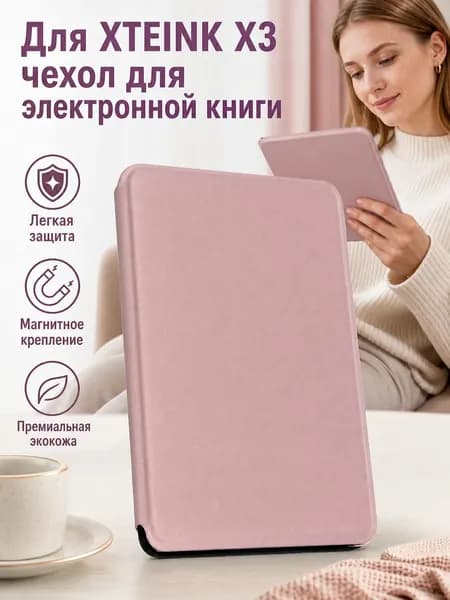 Защитный чехол для электронной книги XTEINK X3, черный, с магнитной застежкой