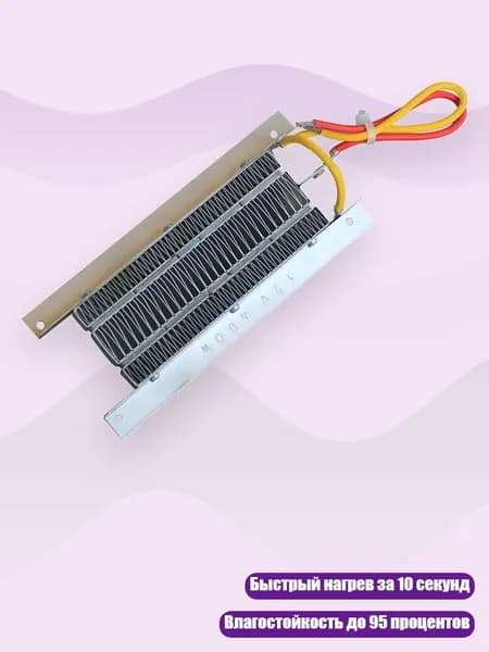 12V 400W PTC керамический термостатный нагреватель воздуха