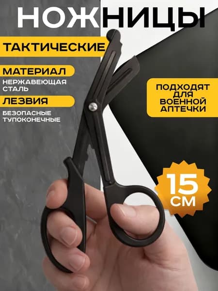 Ножницы тактические медицинские 15 см