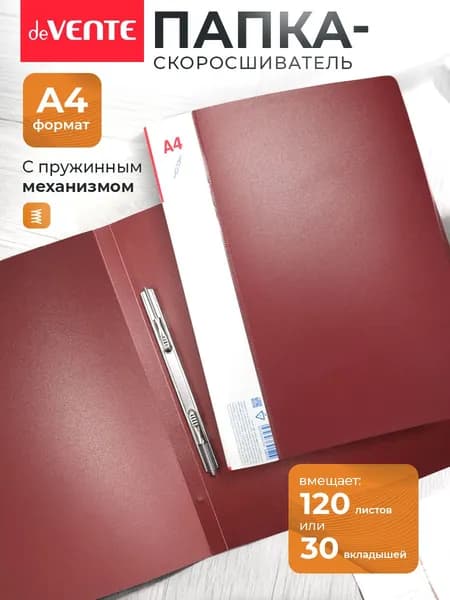 Папка с пружинным скоросшивателем А4