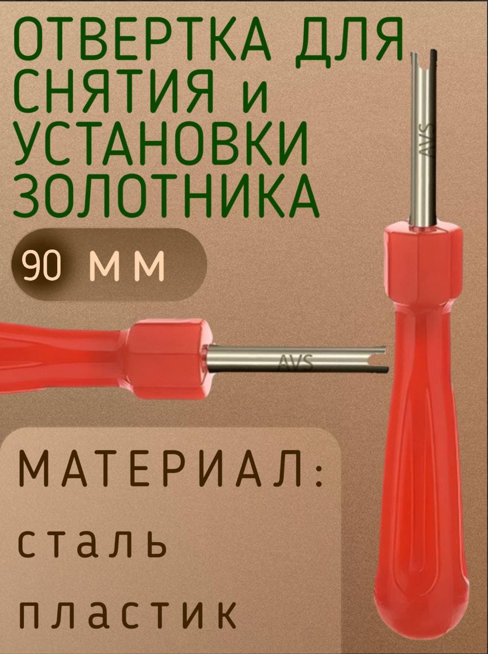 Экстрактор для снятия-установки золотника