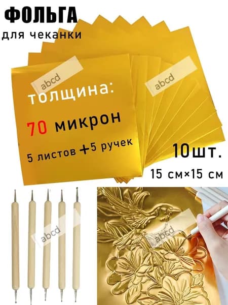 Фольга цветная для черчения A4