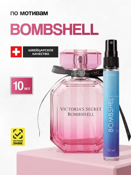 Духи женские стойкие Bombshell Бомбшелл 10 мл