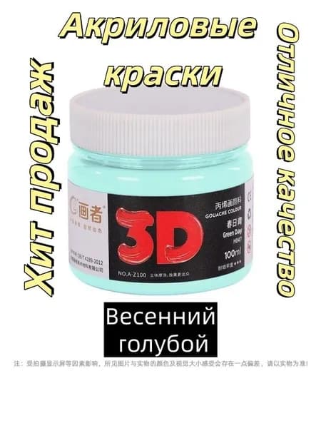 Акриловые краски в банках по 50 мл, для профессиональных художников