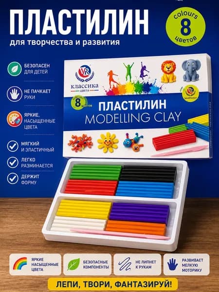 Пластилин классический YR "Классика цвета", 8 цвета, со стеком, мягкий пластилин для лепки и творчества