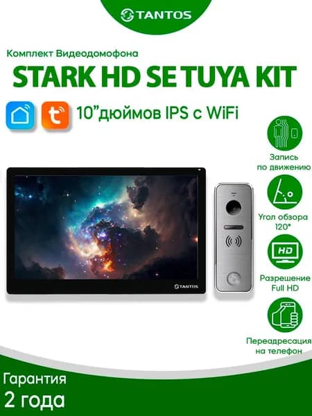 Видеодомофон Tantos Stark HD SE Tuya с WIFI (черный) комплект с записью для квартиры и частного дома