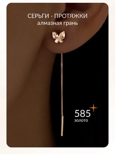 ЮВЕЛИР КАРАТ Серьги ювелирные Длинные Золото красное 585 пробы