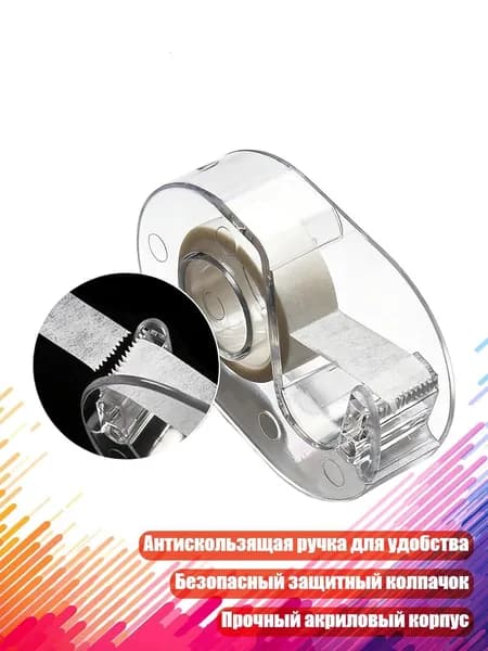 Диспенсер для нарезки ленты для наращивания ресниц из прозрачного акрила, Прозрачный