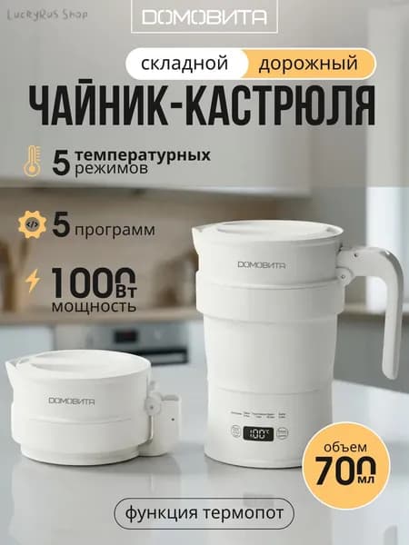 Электрический чайник Мини чайник, белый, темно-серый