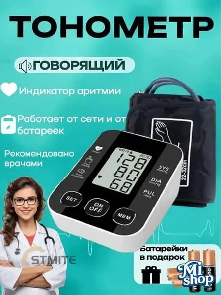 Тонометр автоматический