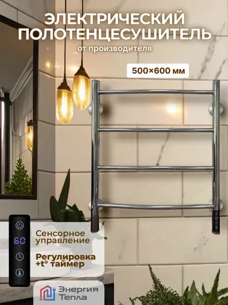 Полотенцесушитель Электрический 500х600 Справа