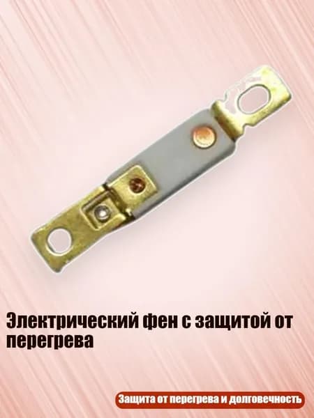 Электрический фен с защитой от перегрева