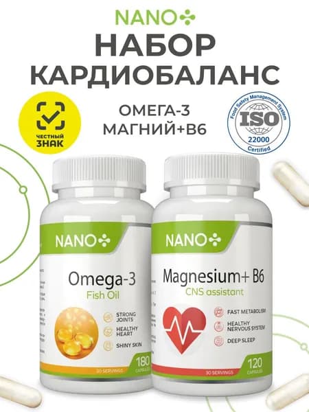 NANO+ Набор КардиоБаланс, витамины для сердца и сосудов: Магний В6 (магний B6) Magnesium Citrate, Омега 3, Рыбий жир в капсулах, Omega 3, омега3