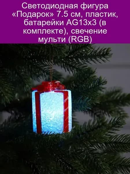 Светодиодная фигура Подарок 7.5 см, пластик, батарейки AG1