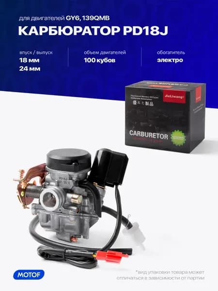 Карбюратор скутера 139QMB GY6 100 кубов d18